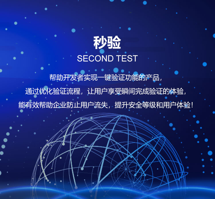 秒验提供一键验证功能的产品