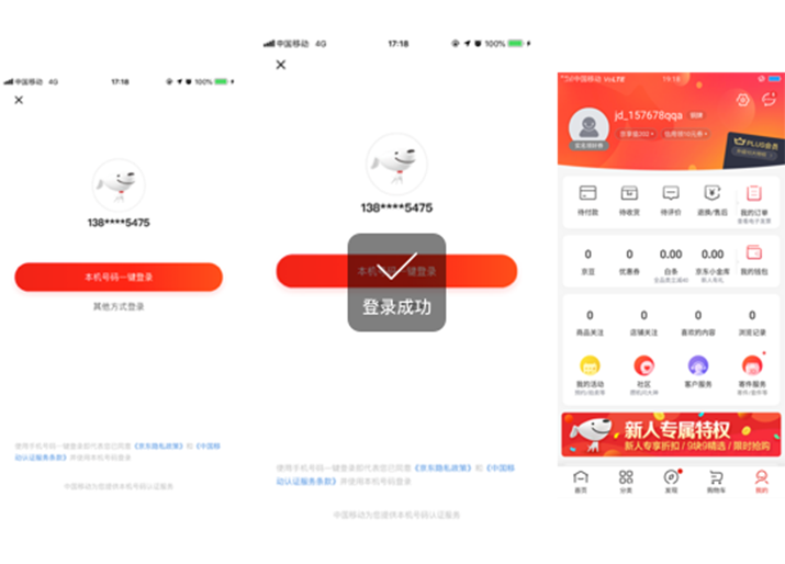 一键登录